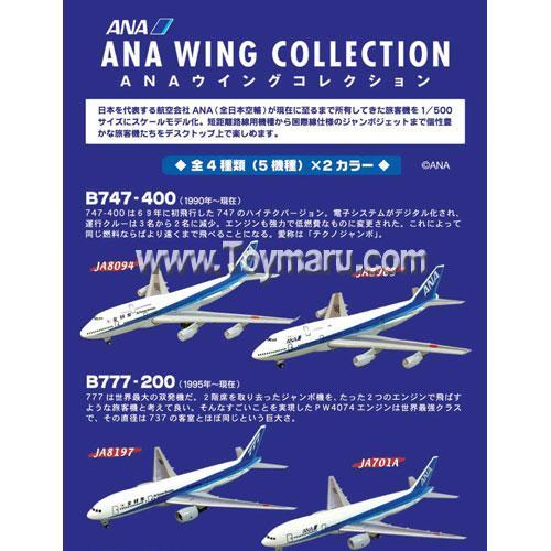 ANA-WING 컬랙션 단품판매