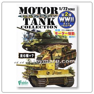 모터탱크 컬렉션제 2탄 세트판매
